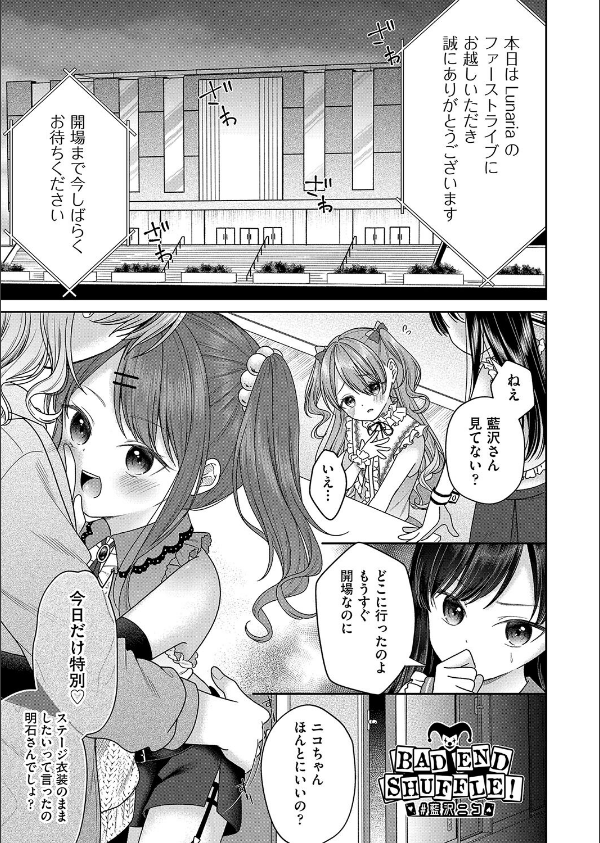 BAD END SHUFFLE！_5枚目の画像